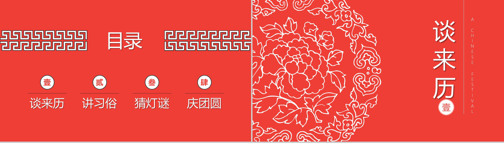 传承元宵节习俗传统文化PPT模板-2