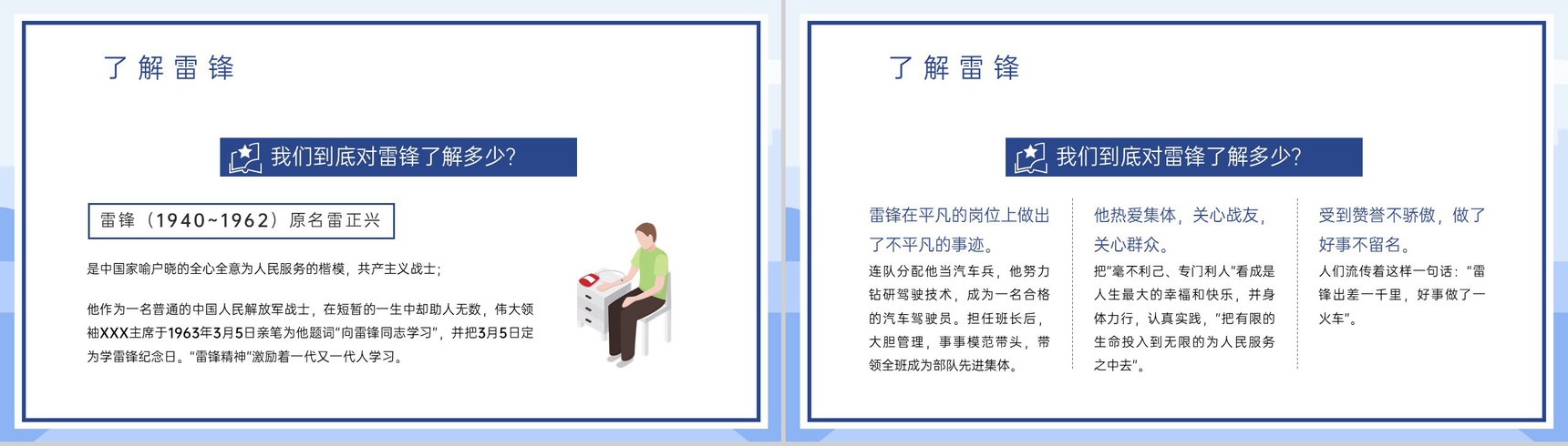蓝色扁平风中小学学习雷锋精神主题班会PPT模板-3