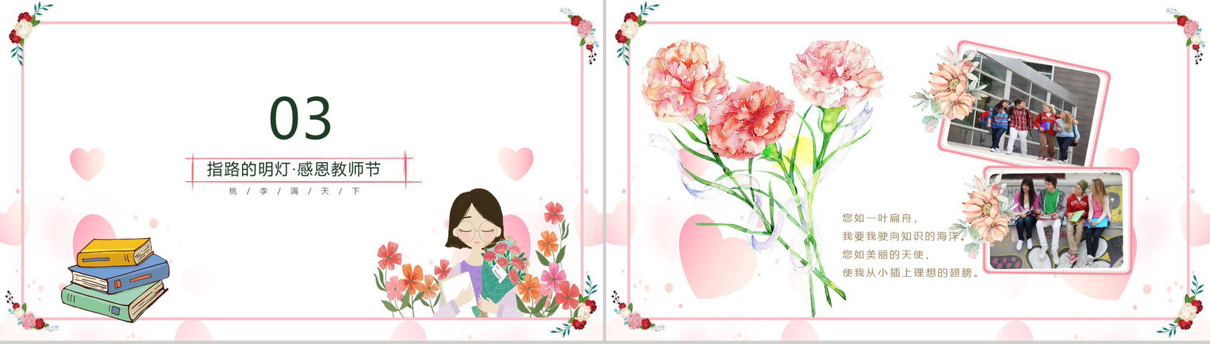 粉色小清新老师您辛苦了教师节PPT模板-7