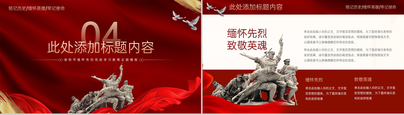 红色简约风清明节缅怀先烈党政学习教育主题PPT模板-8