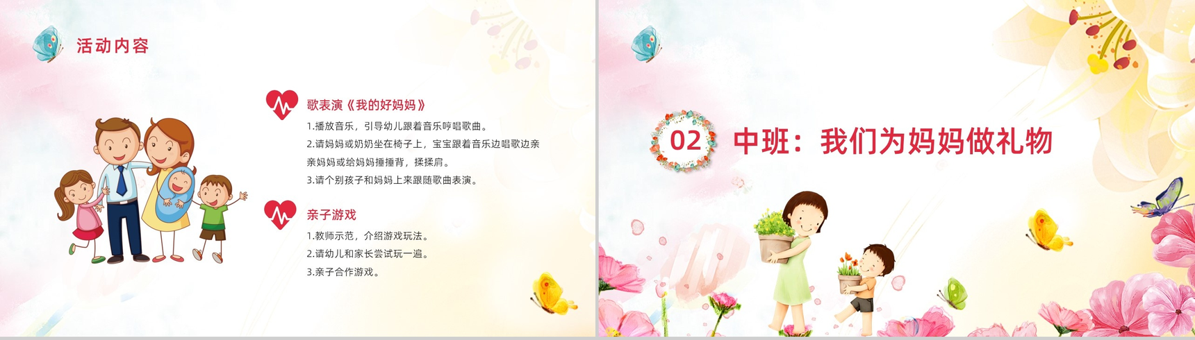 庆祝女神节感恩母亲幼儿园妇女节活动方案PPT模板-5