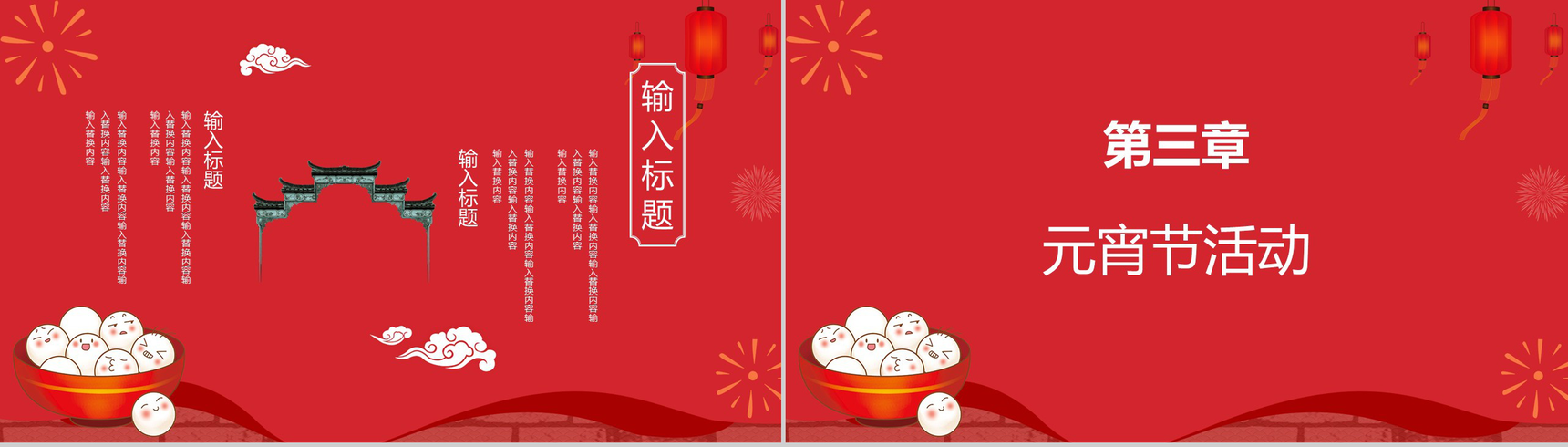 喜庆中国风新年元宵节闹元宵节日宣传介绍PPT模板-7