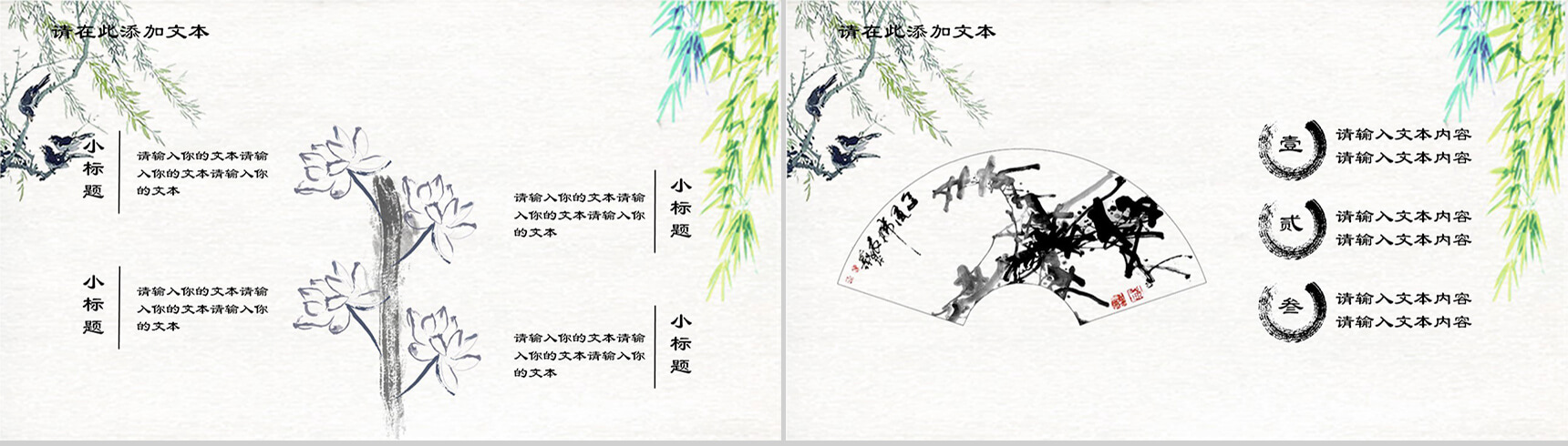 清新水墨复古中国风清明节PPT模板-12