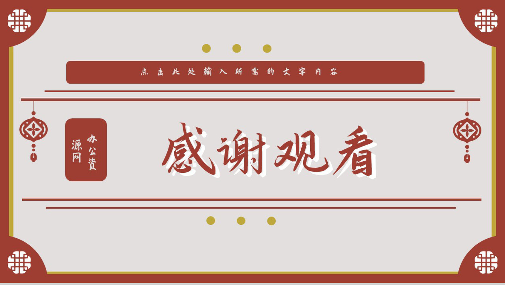 中国风新年快乐主题活动元旦营销策划方案宣传除夕春节节日介绍PPT模板-12