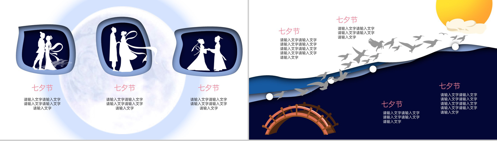 蓝色中国风浪漫七夕主题活动策划方案PPT模板-3