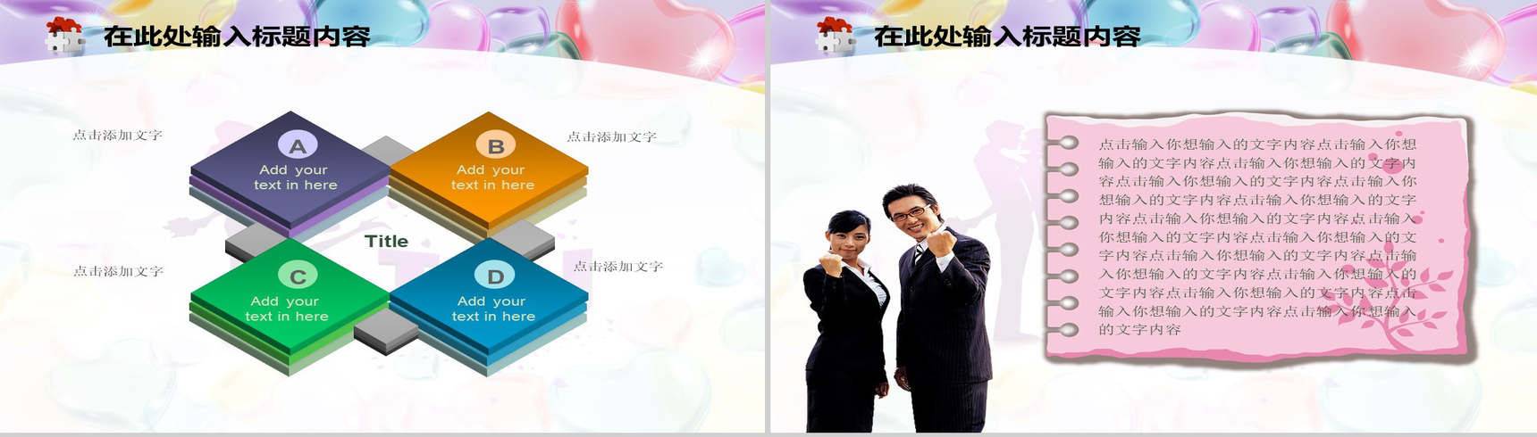 紫色温馨情侣爱心专用PPT模板紫色温馨情侣爱心专用PPT模板-11