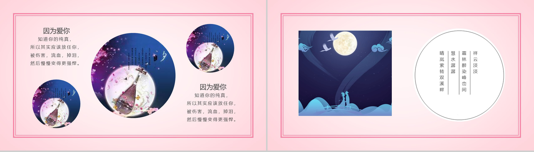 浪漫七夕情人节求婚告白活动策划PPT模板-5