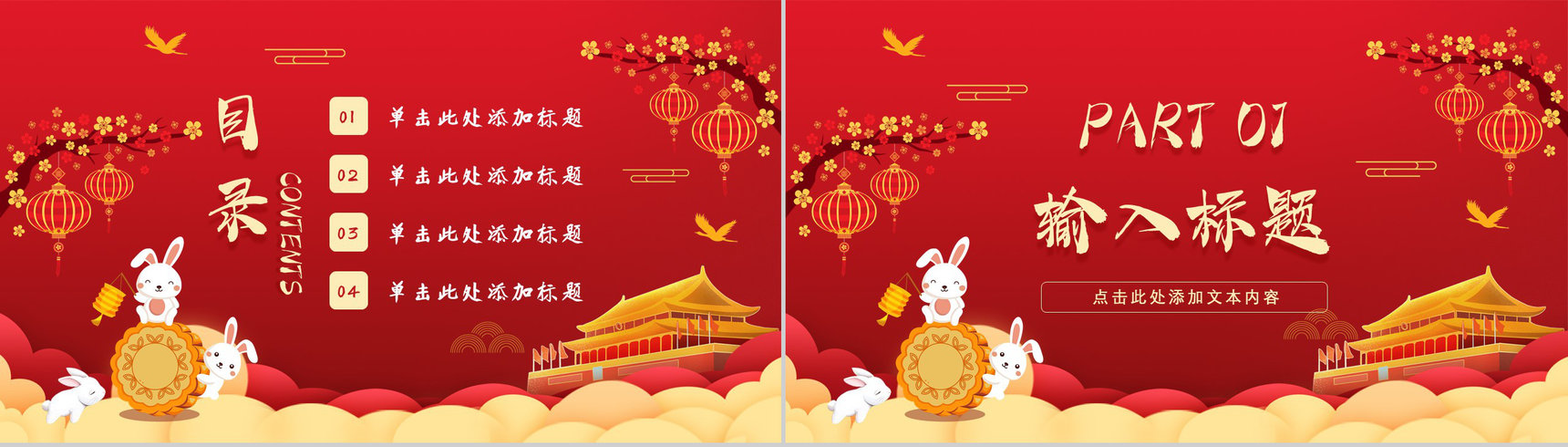 国潮风中国风月满中秋佳节举国同庆假日策划活动方案PPT模板-2