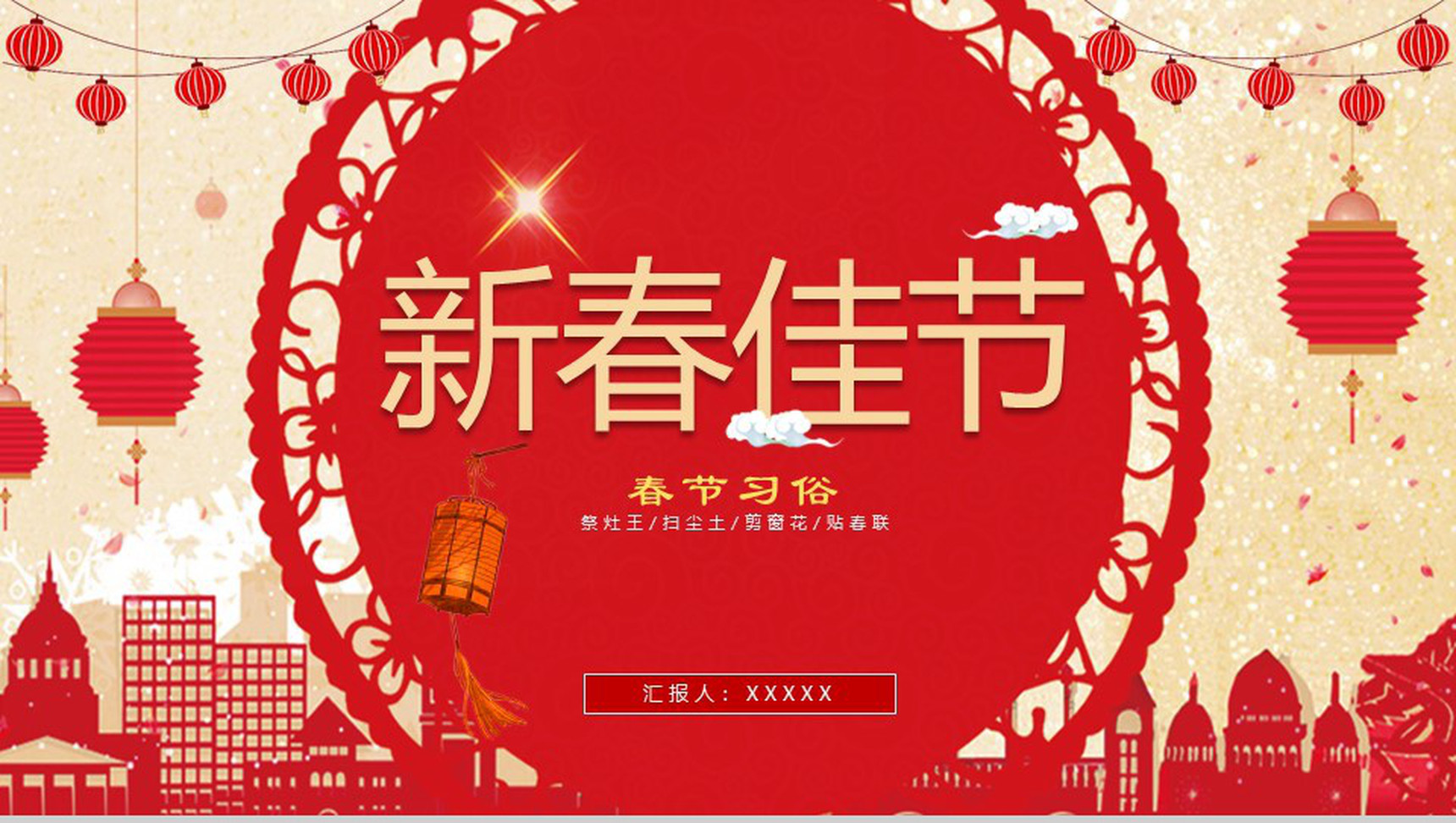 新春佳节过年习俗讲解PPT模板-1