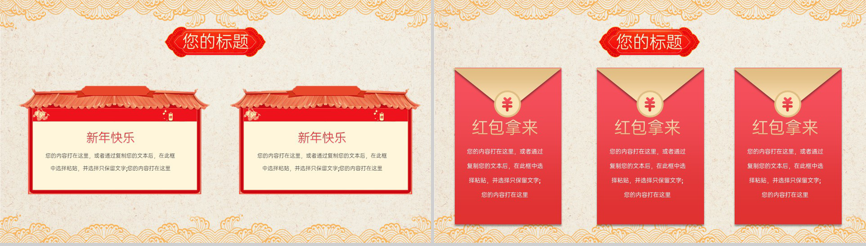 红色喜庆中国风喜迎小年企业年终颁奖典礼PPT模板-5