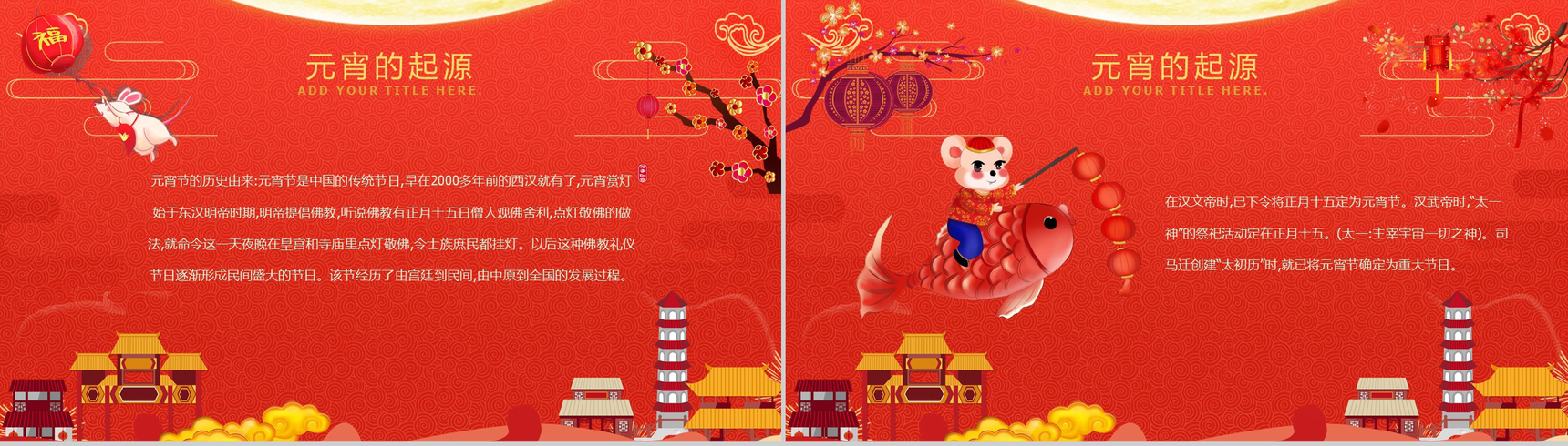 喜庆大气中国风元宵节闹元宵节日宣传介绍PPT模板-3