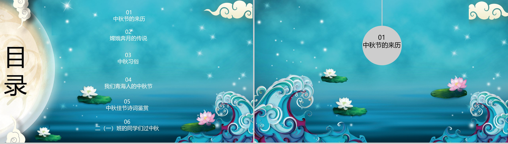 蓝色海洋浪漫中秋节主题班会活动PPT模板-2