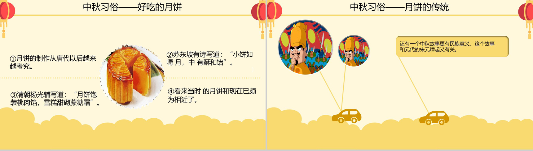 时尚简约月饼背景中秋佳节活动主题班会PPT模板-11