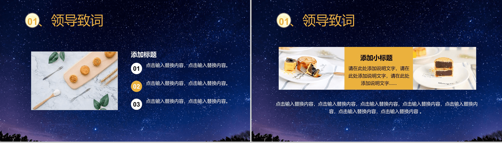 古典中国风中秋佳节活动策划PPT模板-3