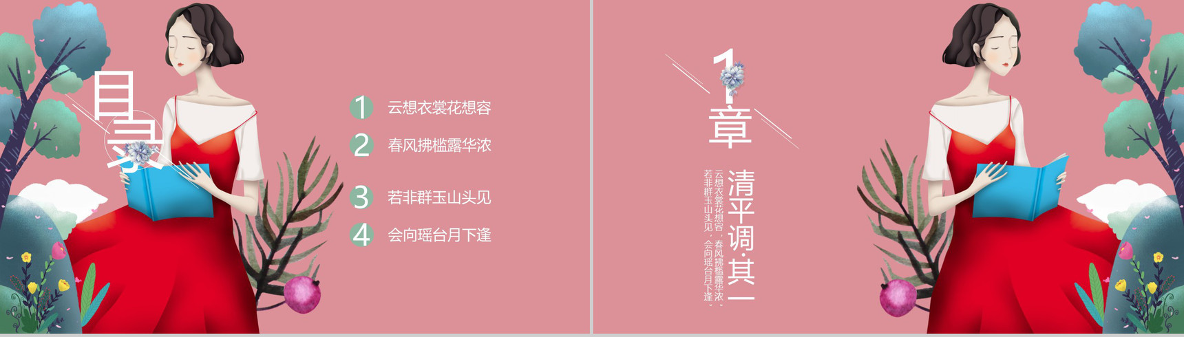 38遇见女王节日宣传PPT模板-2