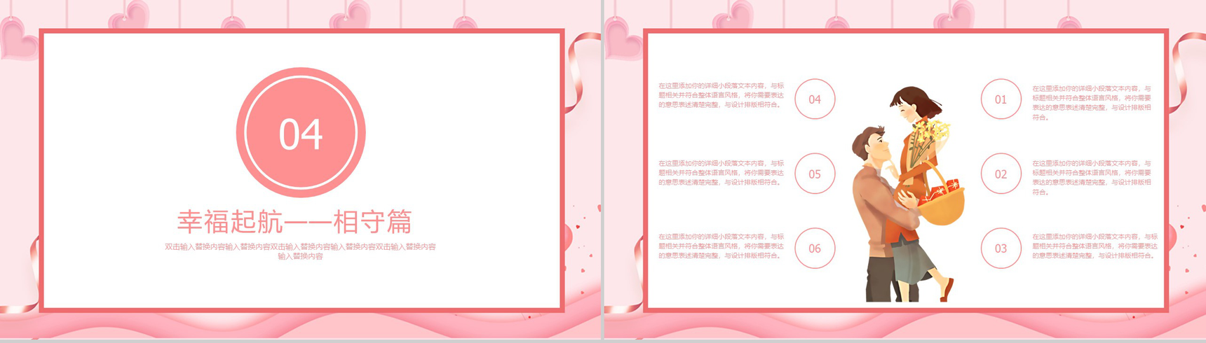 简约唯美爱心背景情人节甜蜜告白求婚PPT模板-8