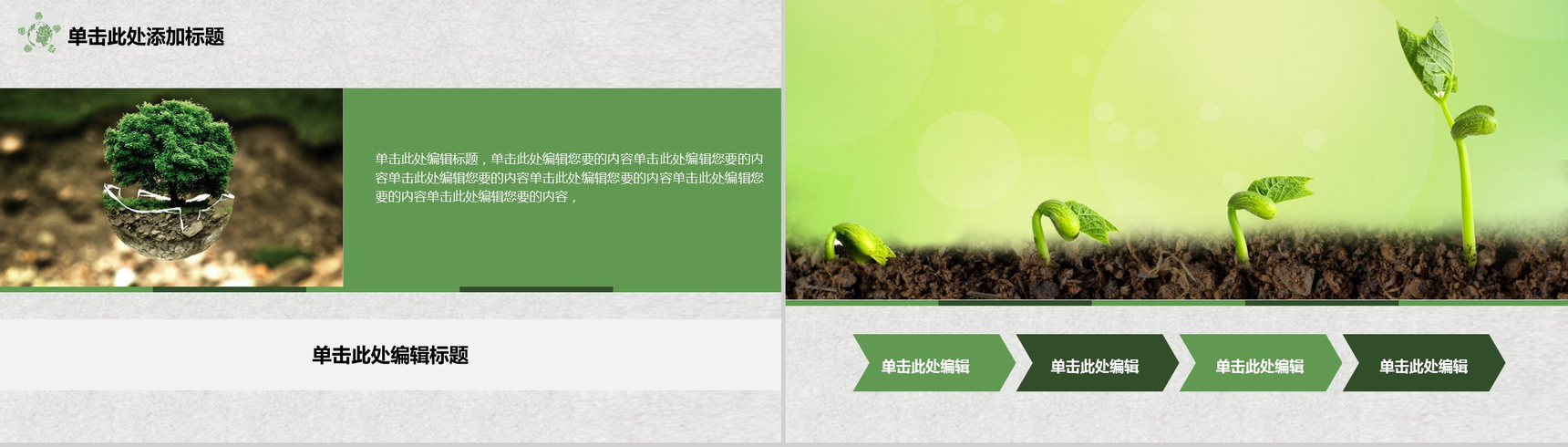 个性手绘设计简单植树节主题动员PPT模板-10