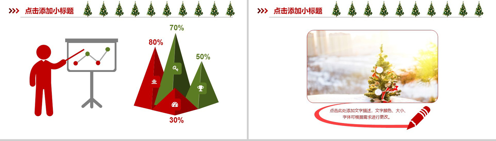 创意贺卡喜庆圣诞节主题活动策划PPT模板-8