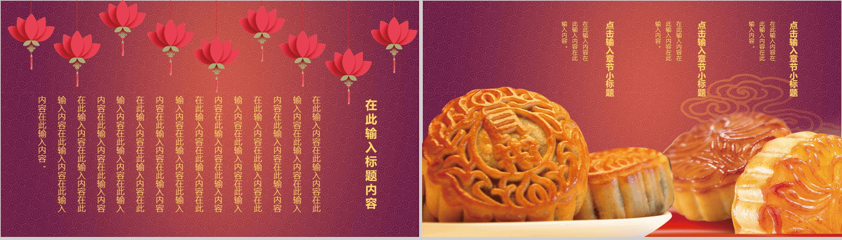 个性创意中秋节活动宣传策划动态PPT模板-11