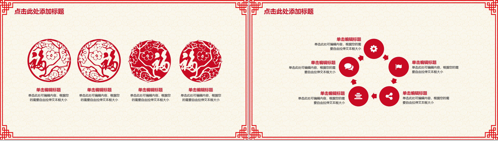 剪纸风格春节晚会节日庆典PPT模板-10