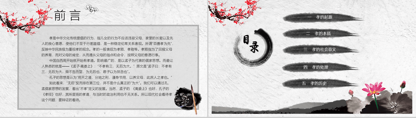 中国风传统美德孝道教育文化工作总结汇报PPT模板-2