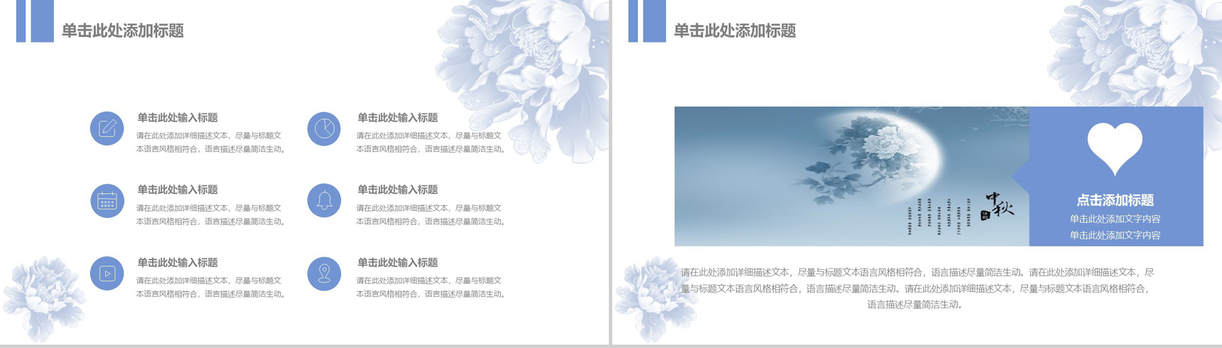 淡雅蓝色动态中秋节幻灯片PPT模板-12
