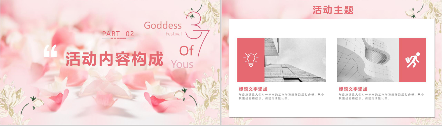 女生节快乐活动流程策划书PPT模板-6