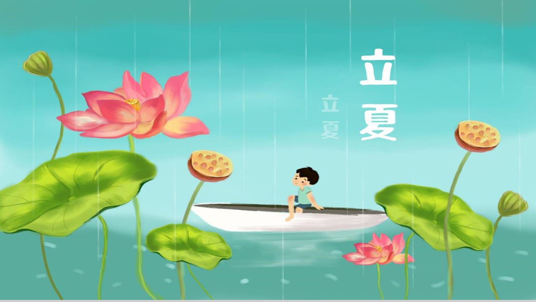 小清新绿色荷花立夏节气活动策划PPT模板-1