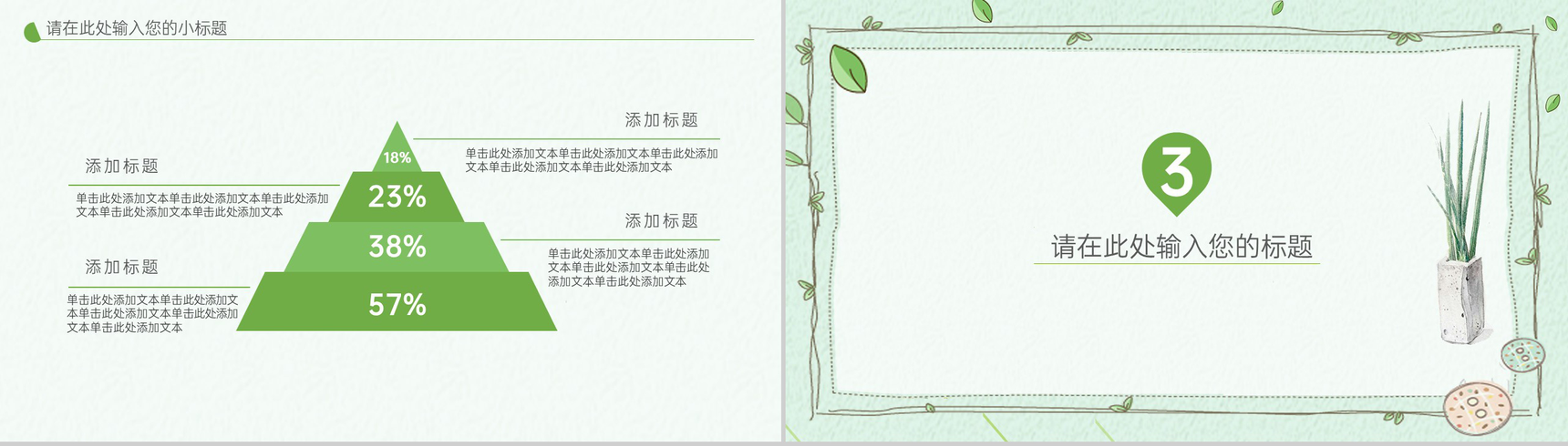 浅绿色清新风唯美创意边框大暑节气习俗介绍PPT模板-6