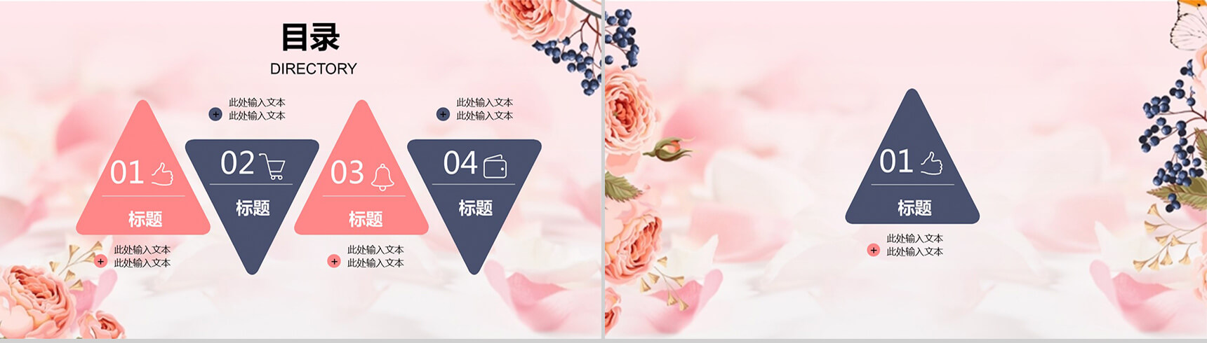三八妇女节浪漫PPT模板-2
