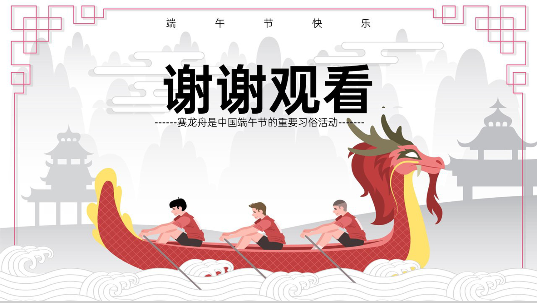 红色中国风端午赛龙舟节日活动主题班会PPT模板-11