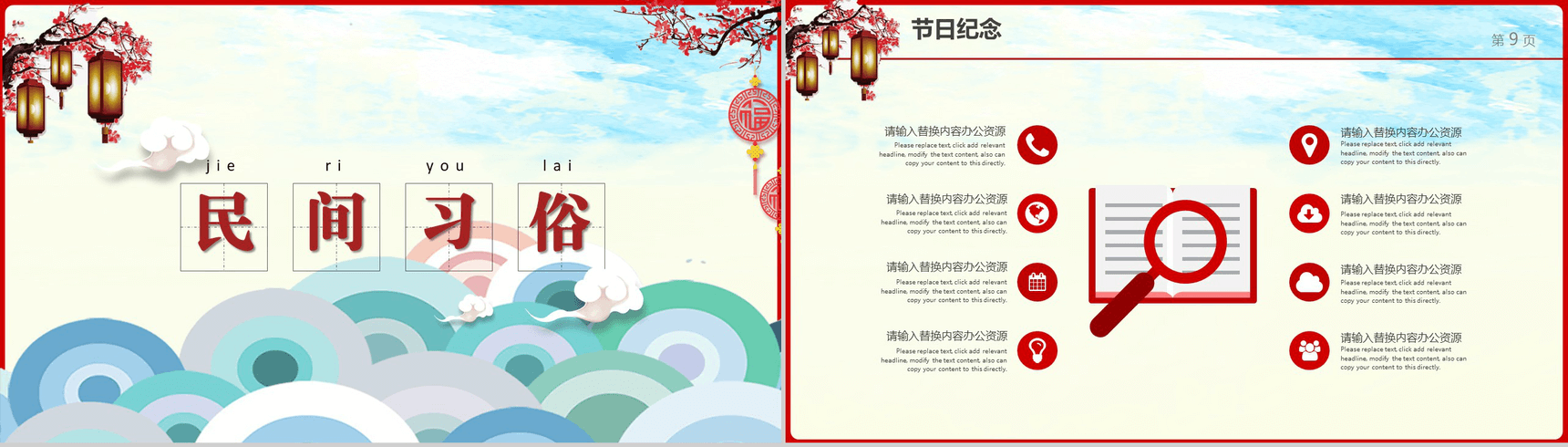 大气中国红元宵节活动策划方案PPT模板-5