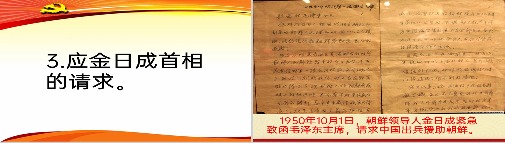 黄色简约抗美援朝保家卫国教育教学课件PPT模板-9