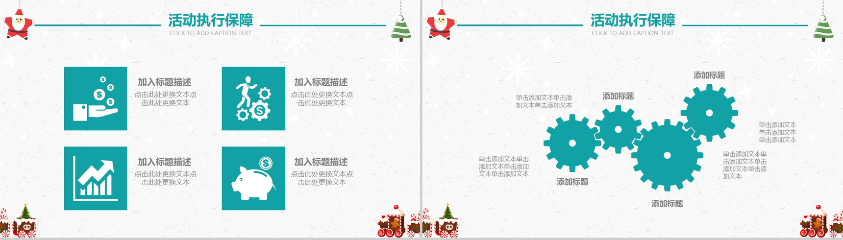 创意手绘个性圣诞狂欢夜圣诞活动促销策划PPT模板-7
