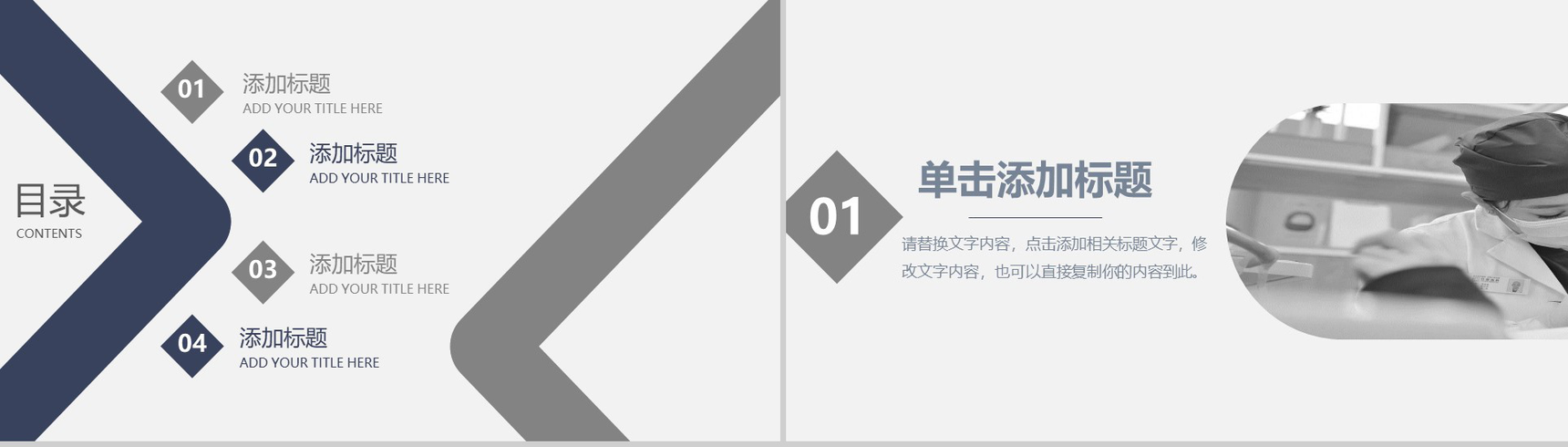 灰色扁平化医师节医生工作汇报通用PPT模板-2