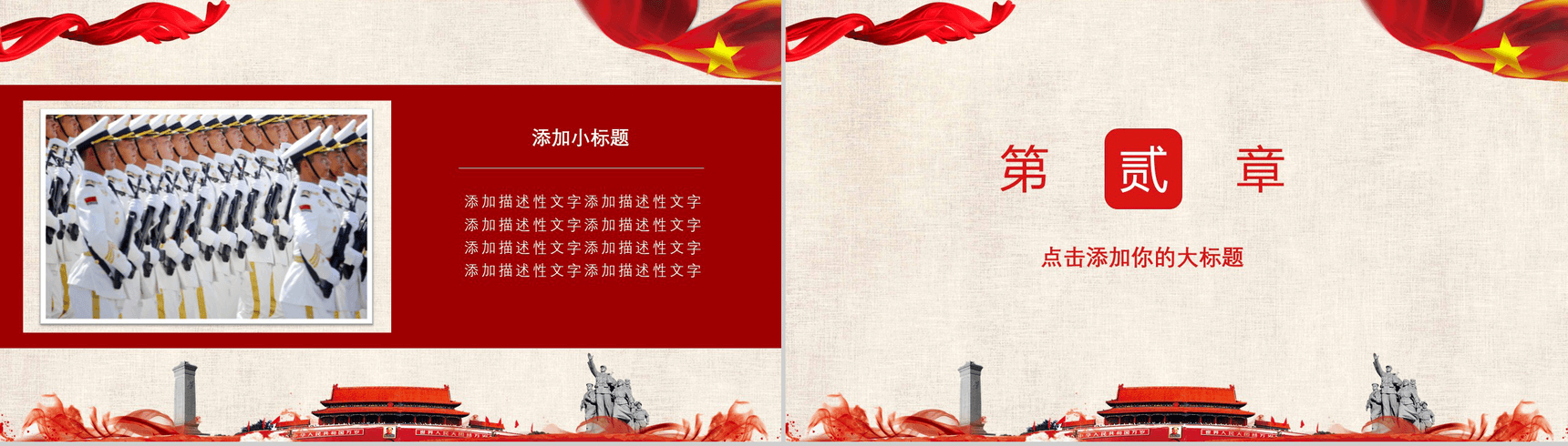 大气震撼国庆节介绍PPT模板-5