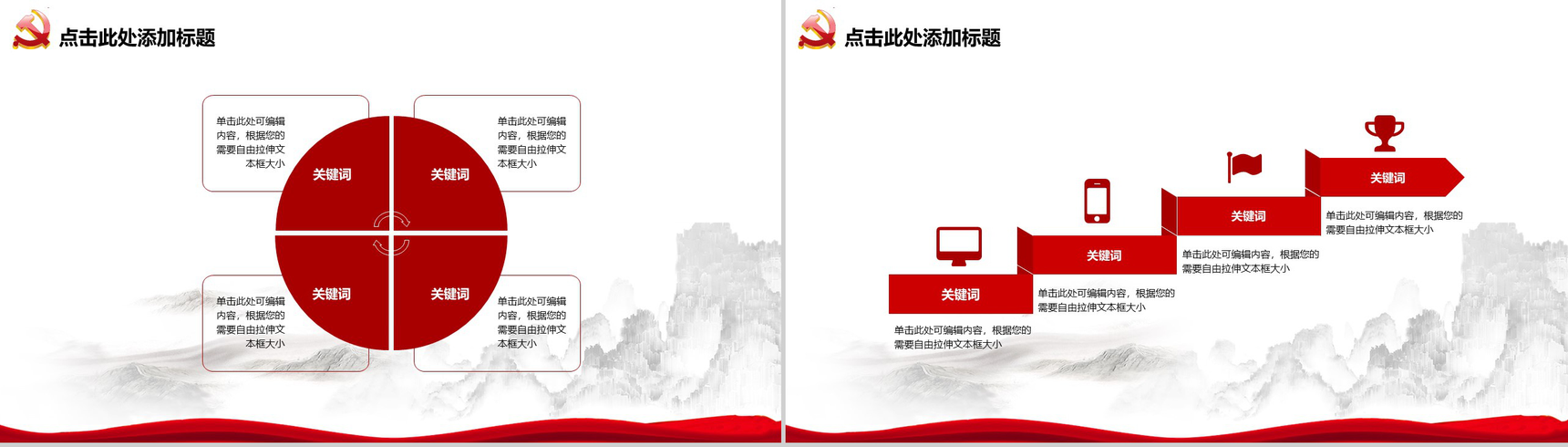水墨中国风辉煌历程国庆十一汇报PPT模板-10