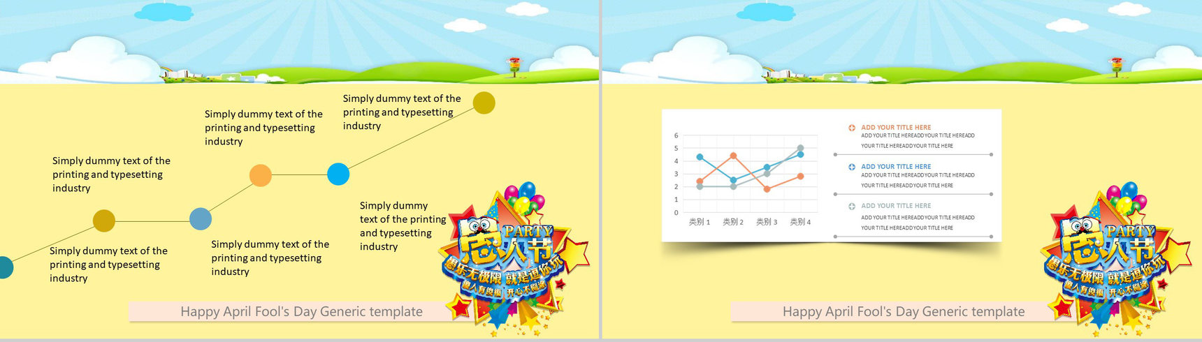 愚人节愚乐无极限就是逗你玩节日派对PPT模板-9