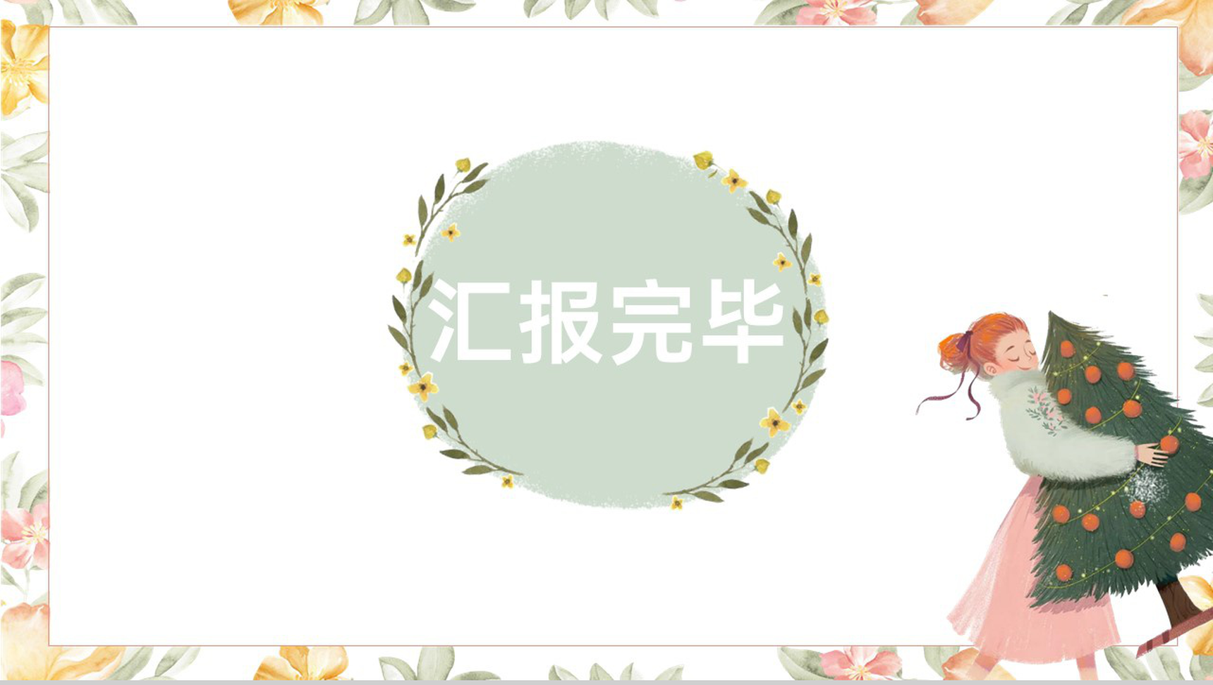 粉色简约小清新风平安夜圣诞快乐活动策划PPT模板-14