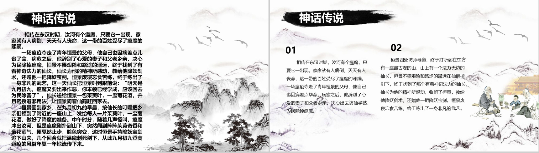 创意古风简约重阳节活动宣传策划PPT模板-7