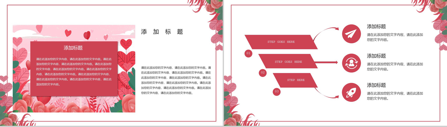 七夕情人节婚礼策划往后余生都是你主题PPT模板-6