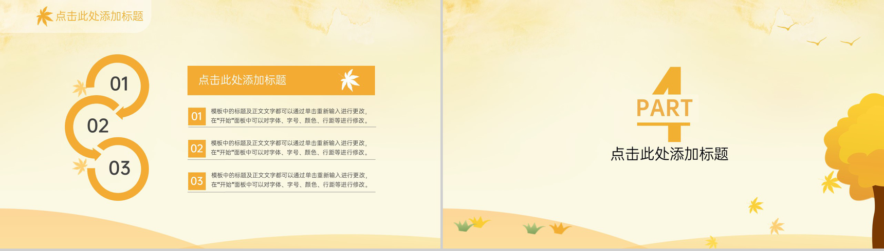 黄色小清新手绘风二十四节气立秋主题工作汇报PPT模板-6