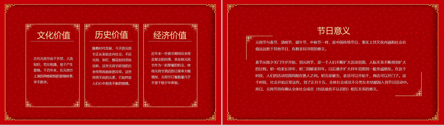 喜庆闹元宵元宵节主题习俗文化介绍PPT模板-10