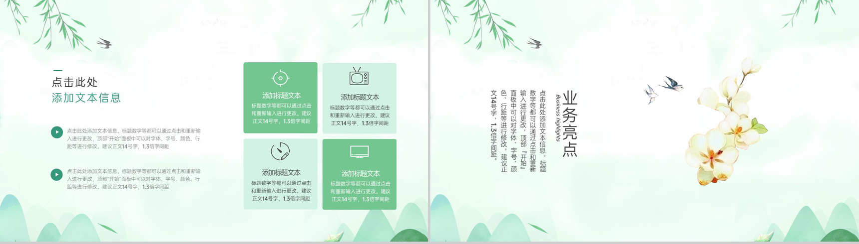 绿色小清新二十四节气谷雨主题工作汇报PPT模板-4