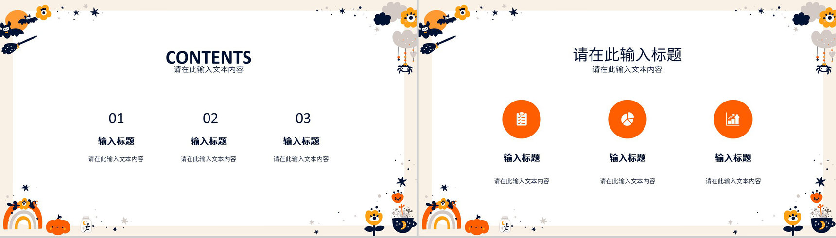 卡通简约万圣节狂欢策划方案节日主题活动宣传介绍PPT模版-2