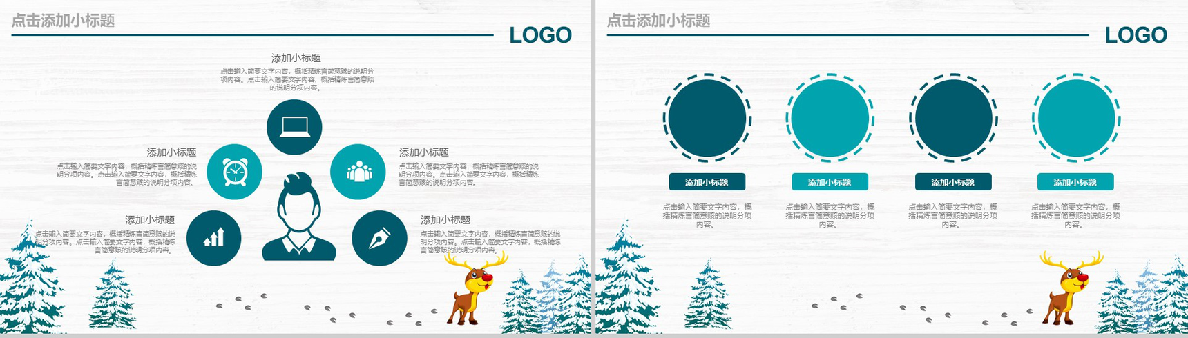 简洁简约清新雪花圣诞节活动策划PPT模板-12