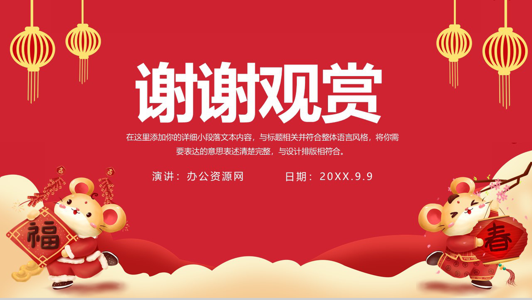 喜庆鼠年快乐小年传统民俗介绍PPT模板-13