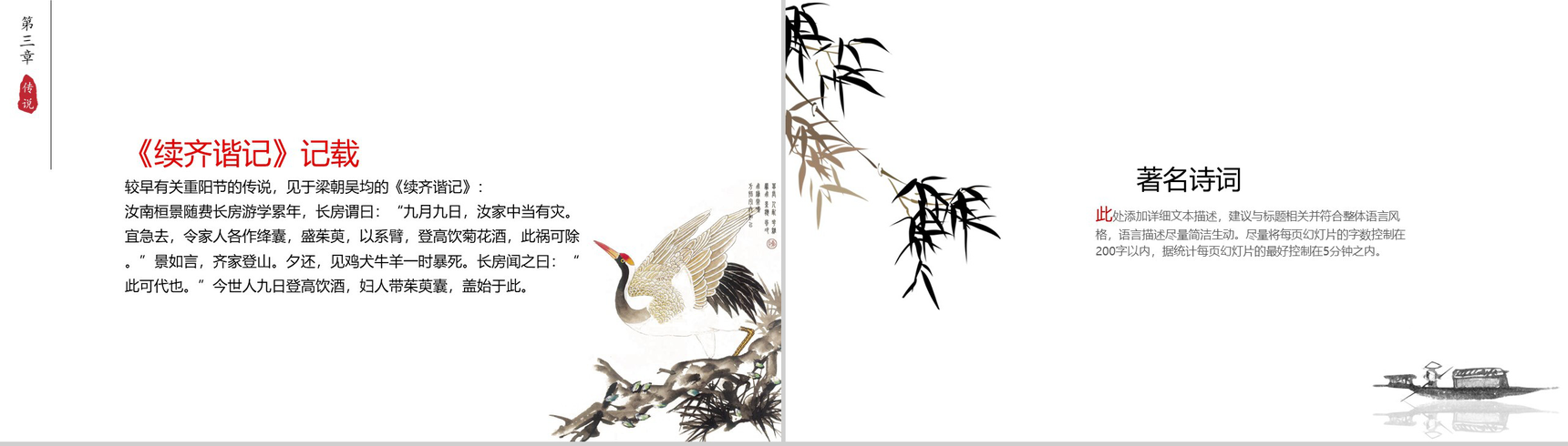 中国风水墨民俗传统九九重阳节介绍PPT模板-7