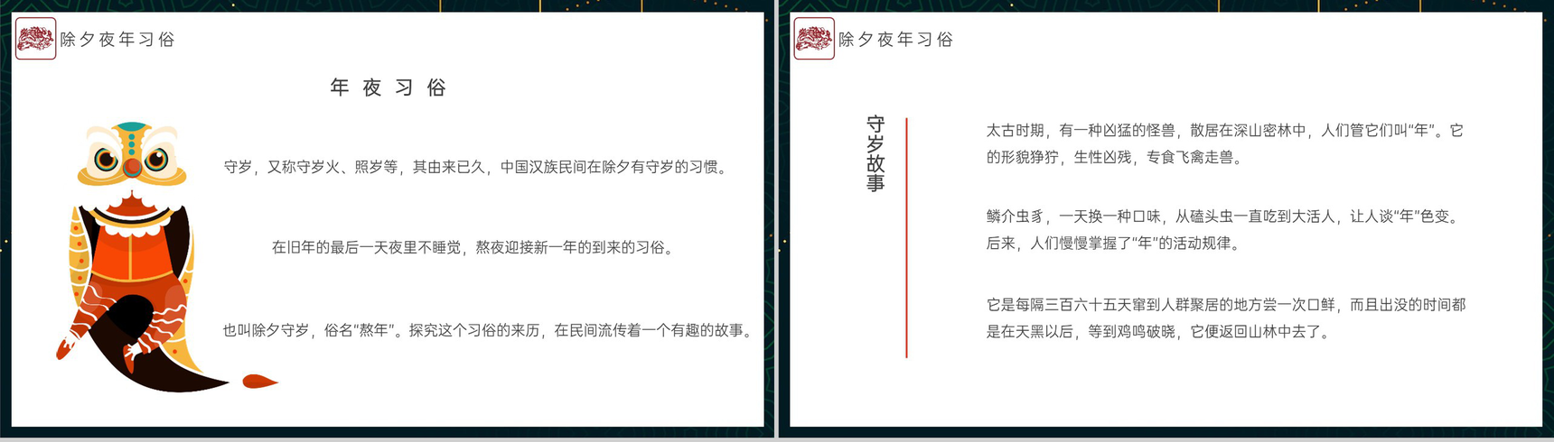 绿色中国风龙年大吉龙年习俗文化介绍PPT模板-3