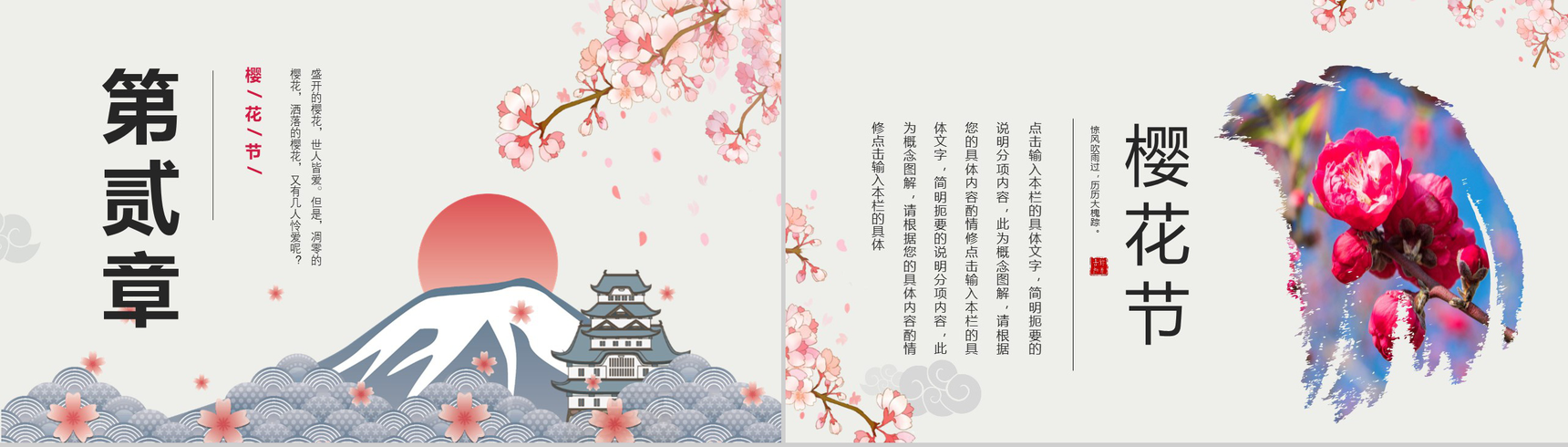 唯美樱花节宣传画册活动策划PPT模板-5